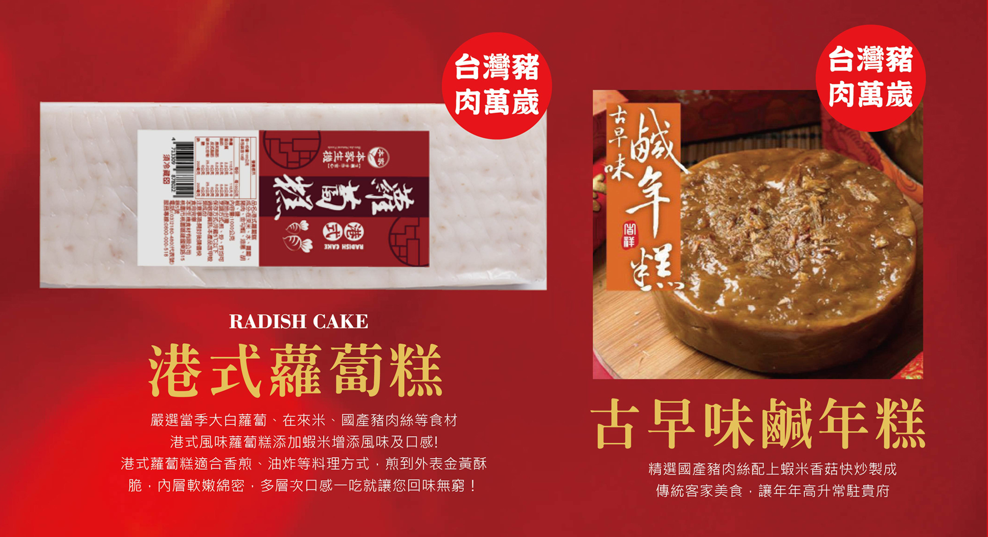 過年,年節,辛丑年,年節伴手禮,年節好禮,折扣,免運費 ,2021新年,牛年,農曆過年,鹹年糕