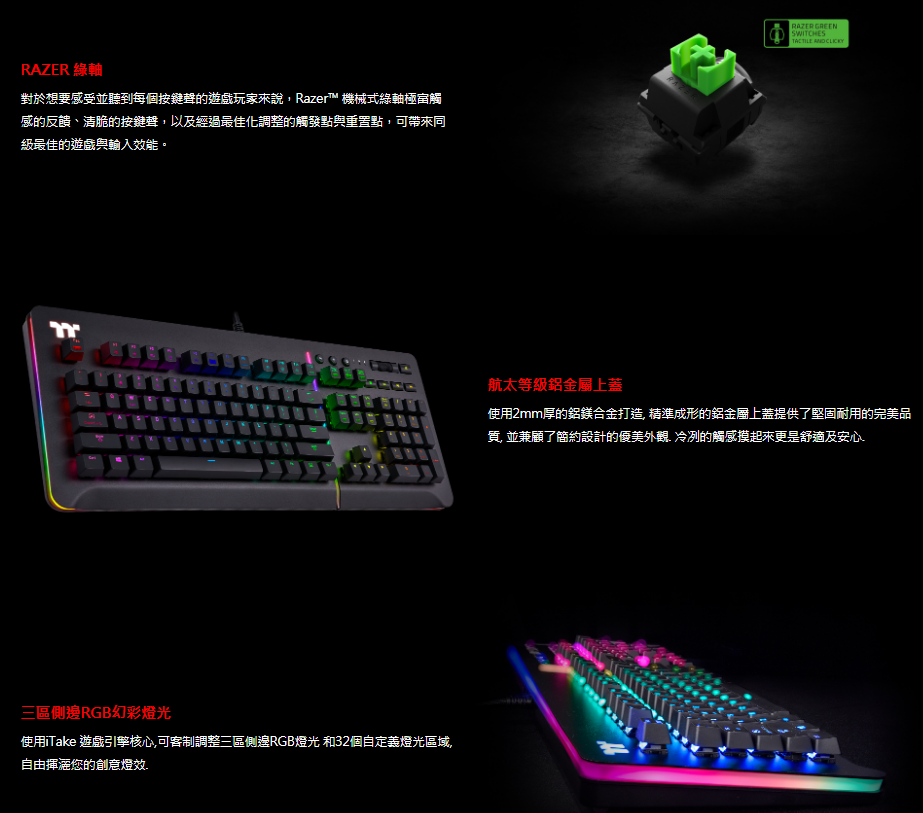 米特3C數位–曜越 Level 20 RGB 雷蛇軸電競鍵盤/KB-LVT-RGBRUS-01