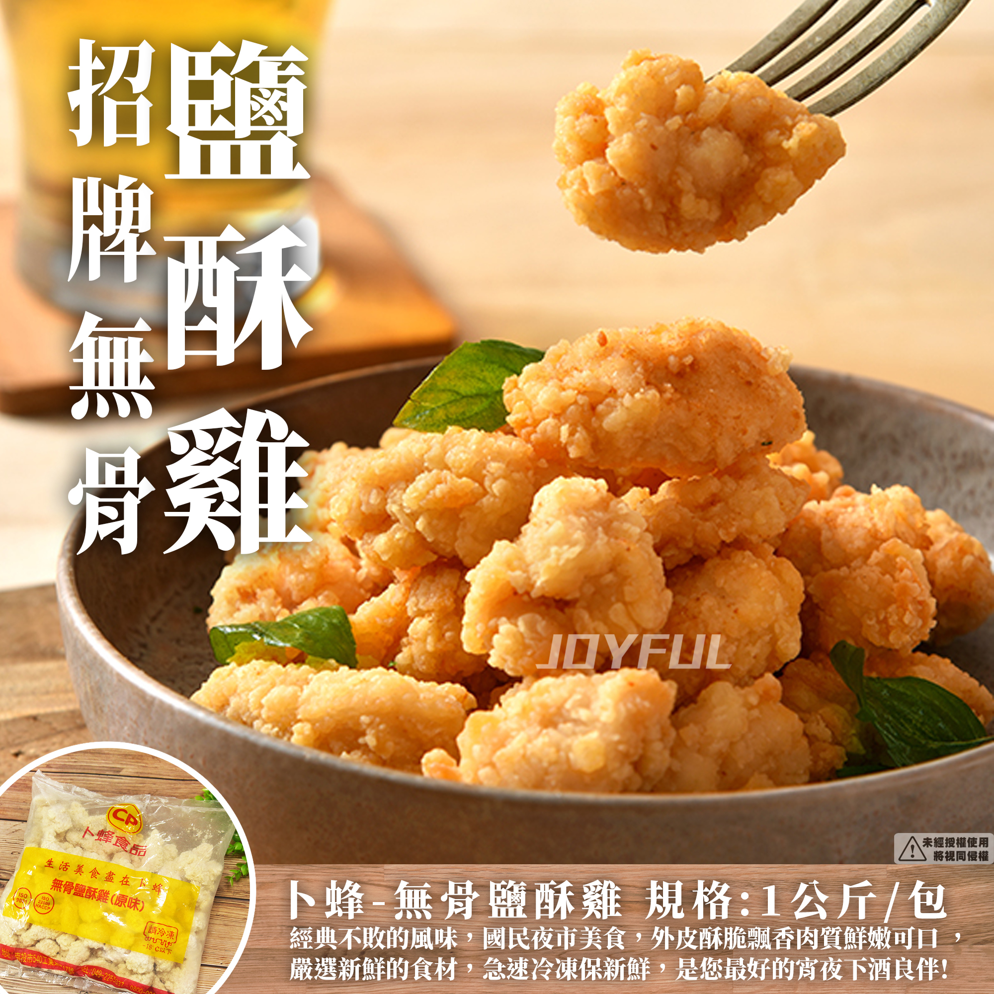 無骨鹽酥雞(雞米花)-卜-1公斤