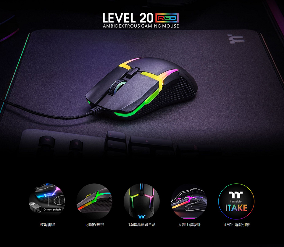 米特3C數位–Thermaltake 曜越 Level 20 RGB 電競滑鼠/GMO-LVT-WDOOBK-01