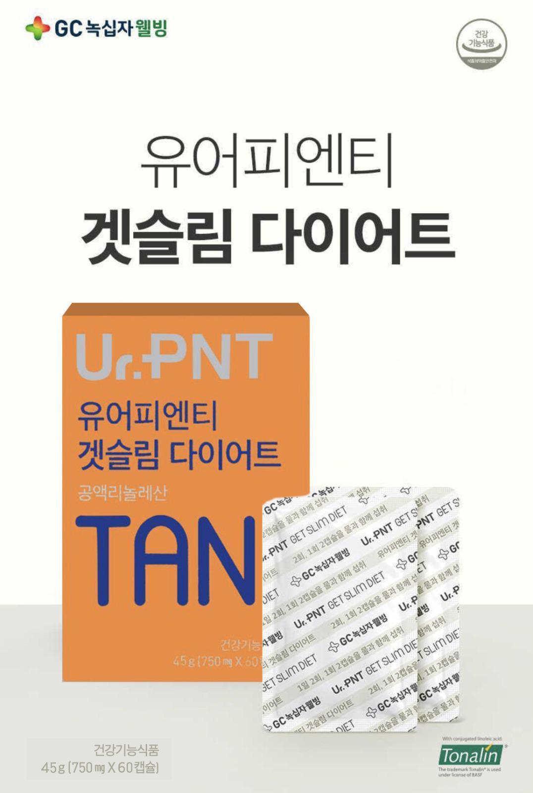 Bob嫂推介 韓國Ur PNT減肥藥 Tan現貨