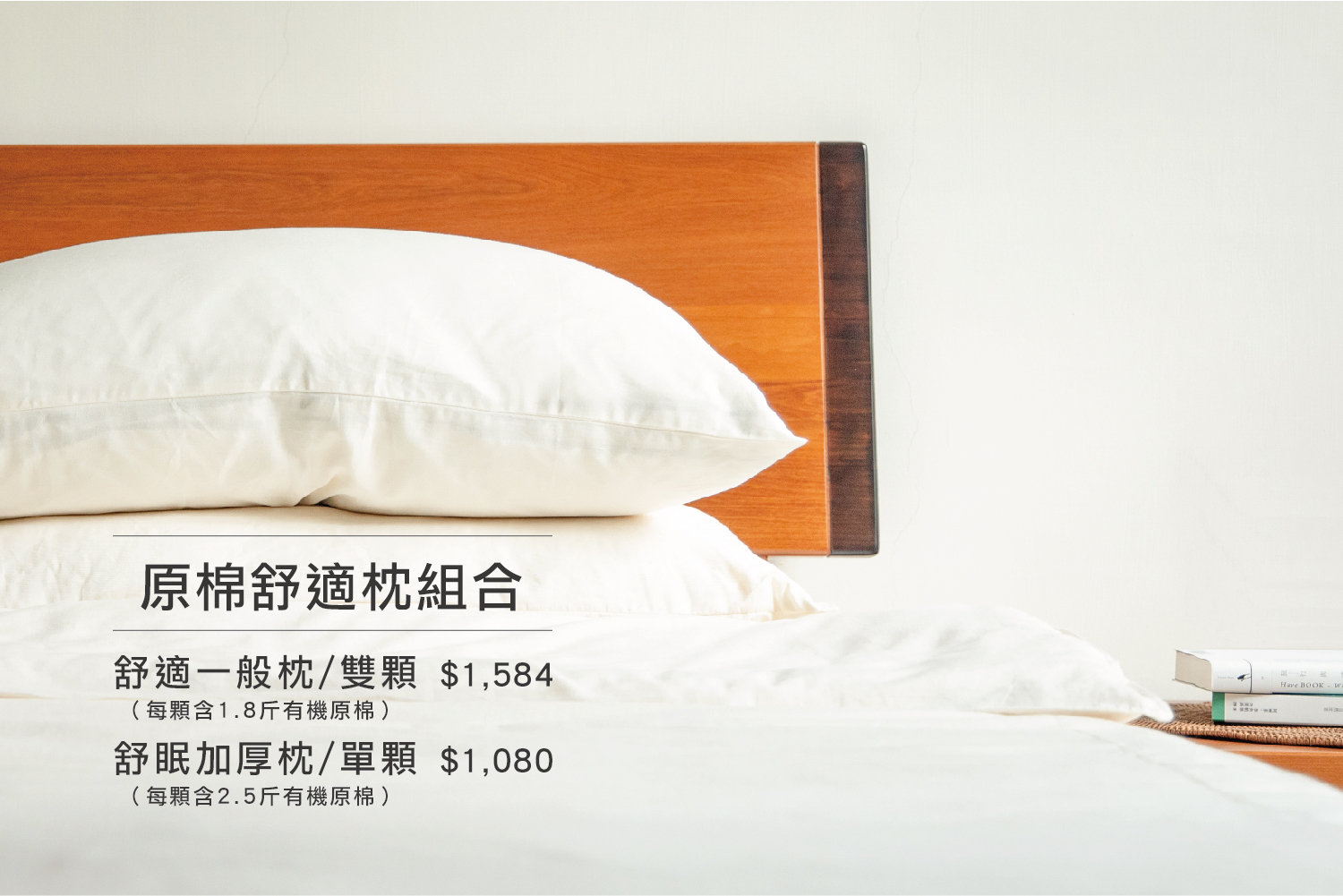 和諧生活有機棉｜有機棉手工枕