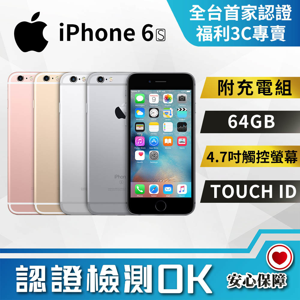 福利品】APPLE iPhone 6S 64G (A1688)