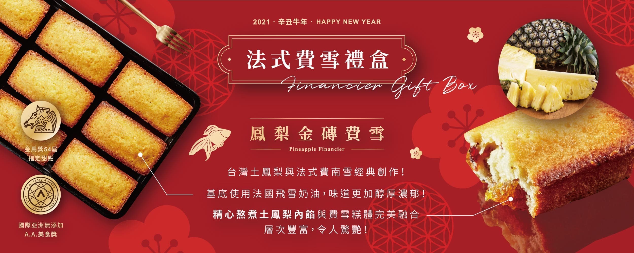 起士公爵,起司公爵,年節伴手禮,2021年節伴手禮