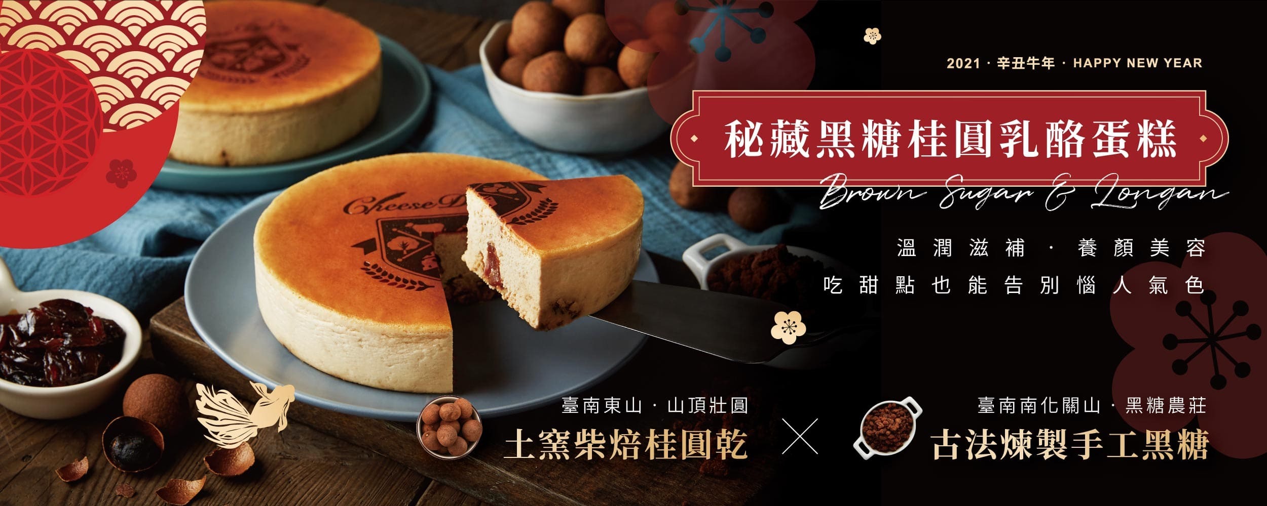 起士公爵,起司公爵,年節伴手禮,2021年節伴手禮