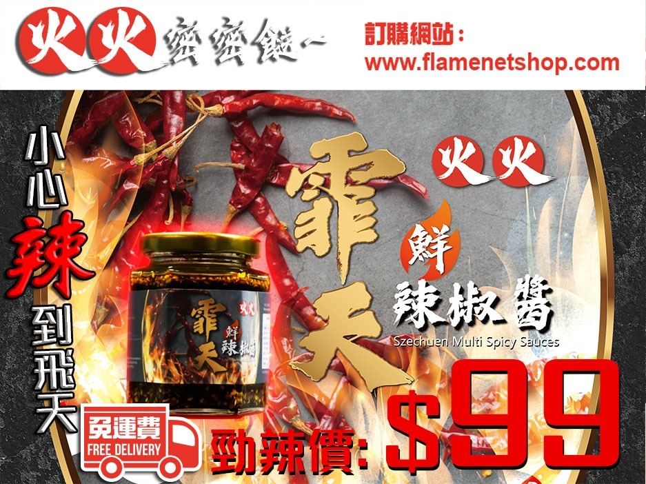 🔥火火密密餸🔥~霏天鮮辣辣椒醬(免運費)