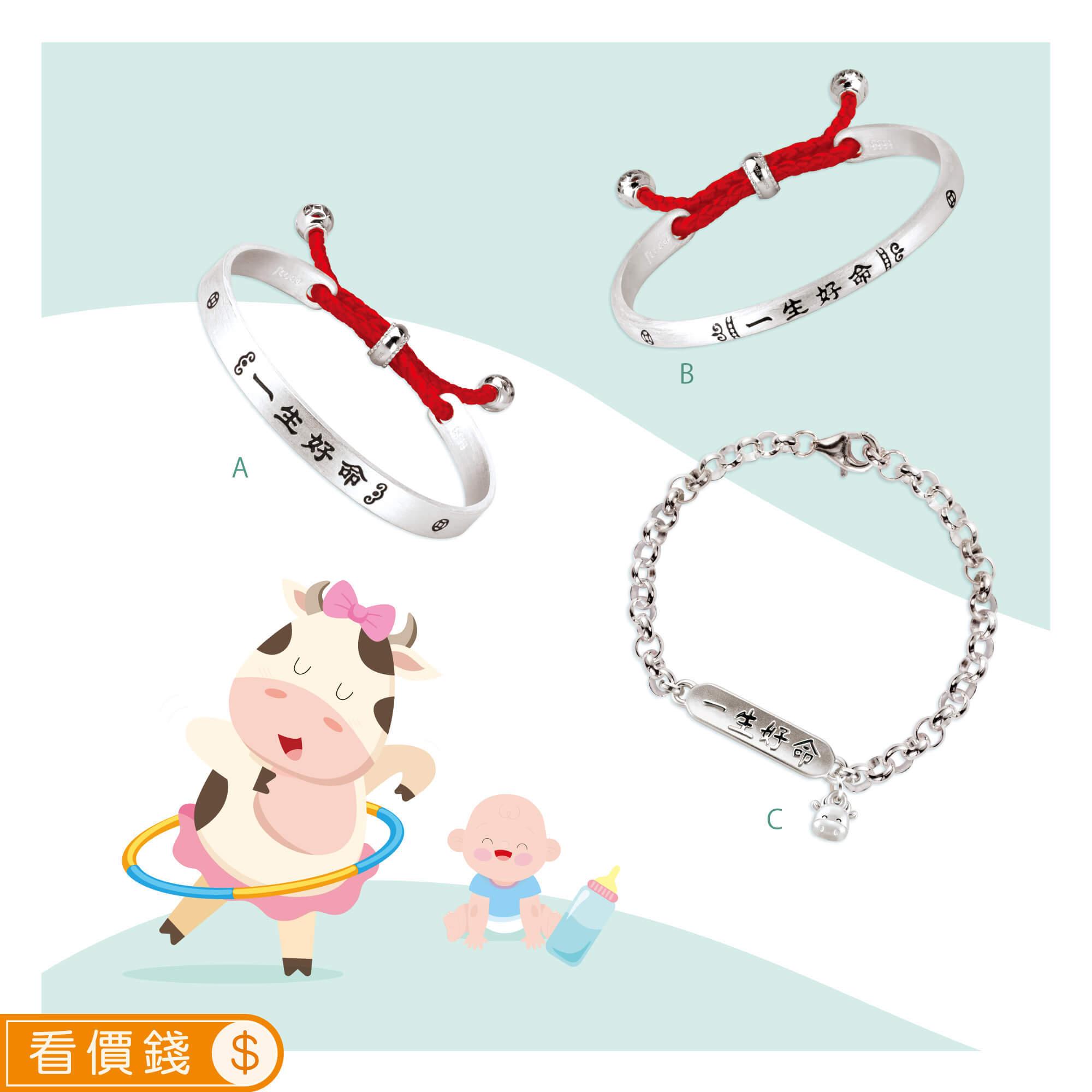 一生好命銀手環,一生好命銀手鍊,一生好命牛寶貝,嬰兒銀飾,彌月銀飾,寶寶銀飾,純銀手鍊,彌月禮物,新生兒禮物