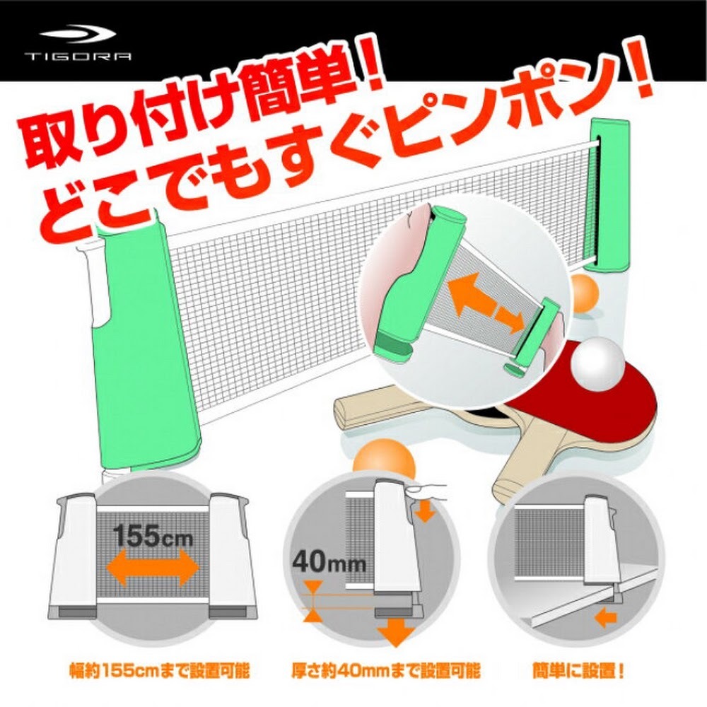 【日本直送】便攜式乒乓球網