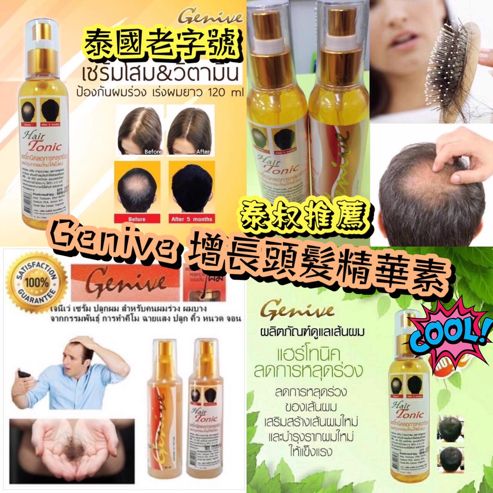 泰國暢銷 Genive 增生頭髮精華素 生髮 120ml