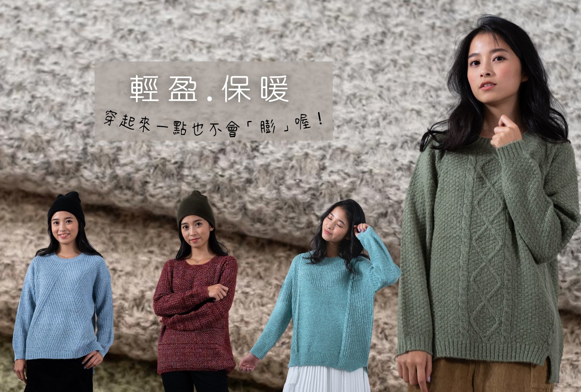 MIT毛衣目錄 | O-LIWAY 台灣製品