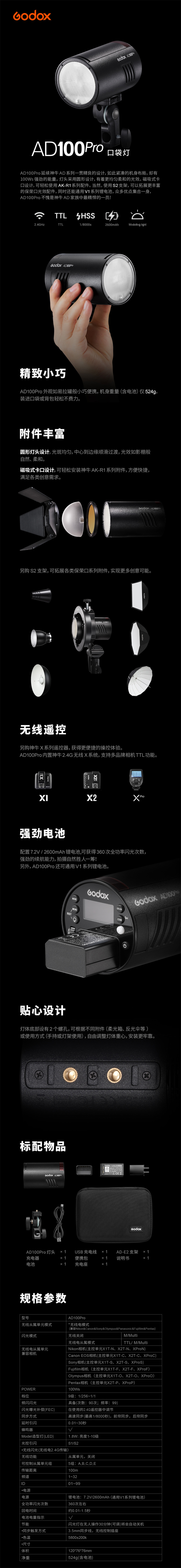 GODOX【AD100Pro】微型外拍棚燈閃光燈無線TTL控制圓形燈頭磁吸設計