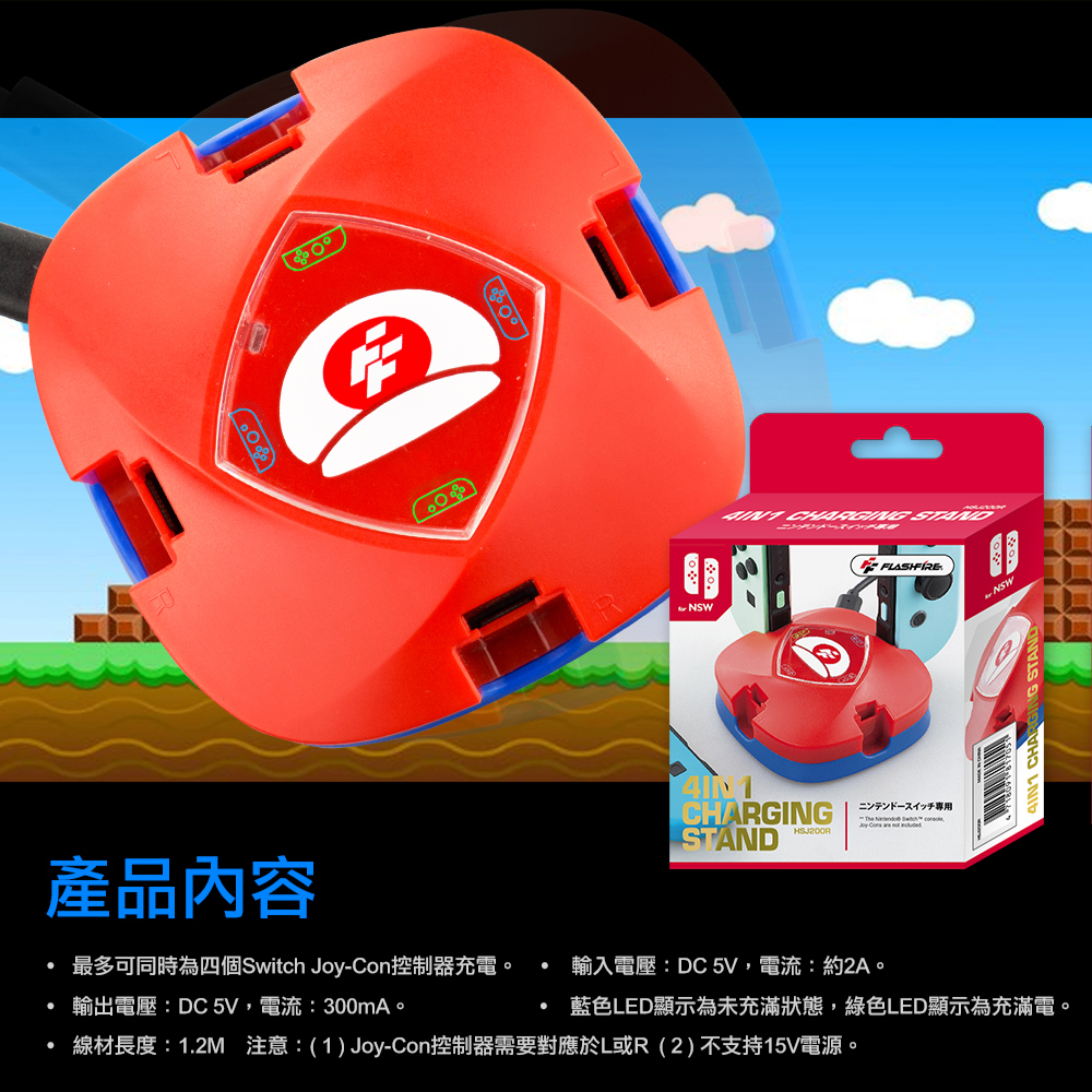 NS FlashFire 富雷迅 Joy-Con充電座