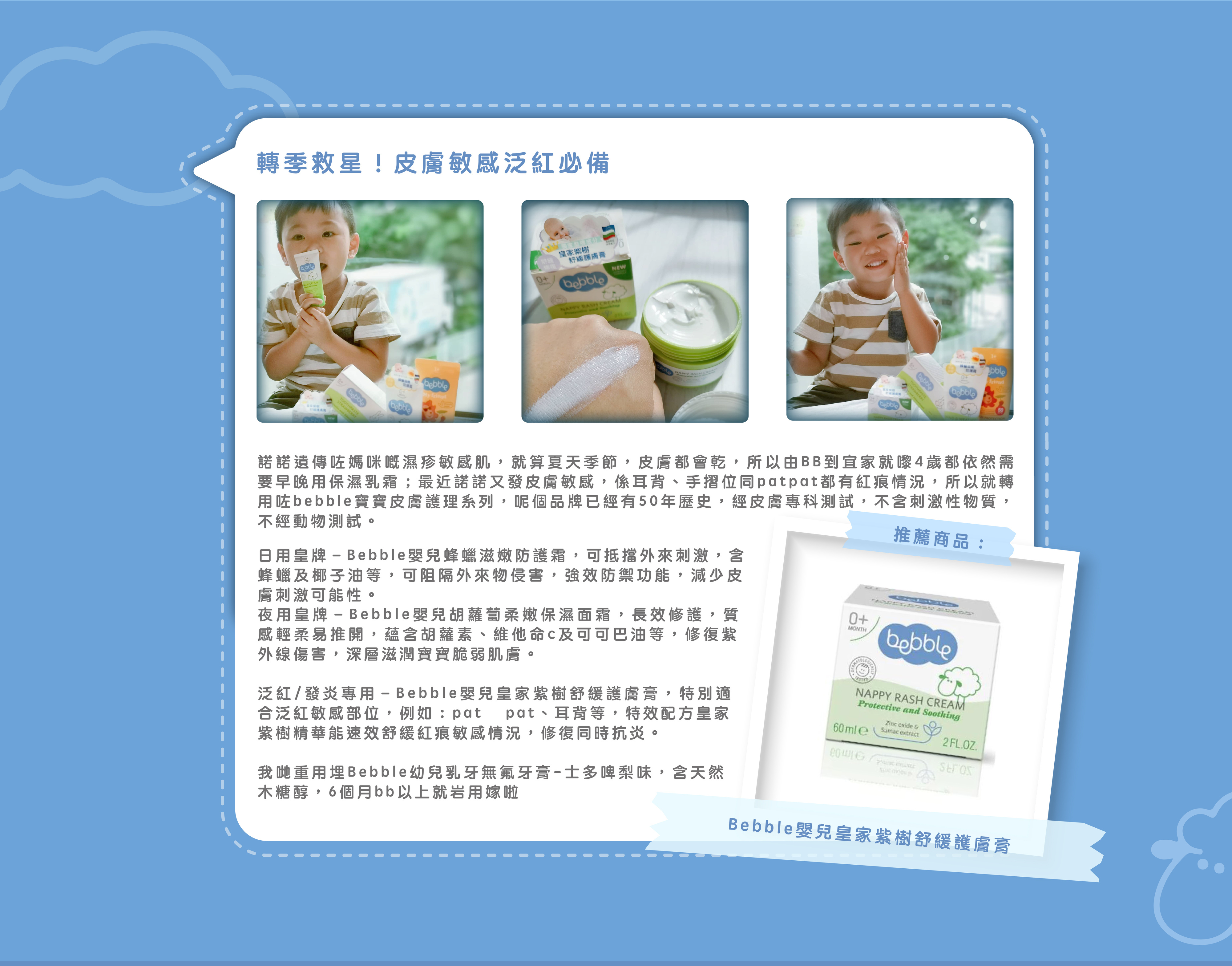 媽媽分享嬰兒用Bebble胡蘿蔔柔嫩保濕面霜、蜂蠟滋潤防護霜