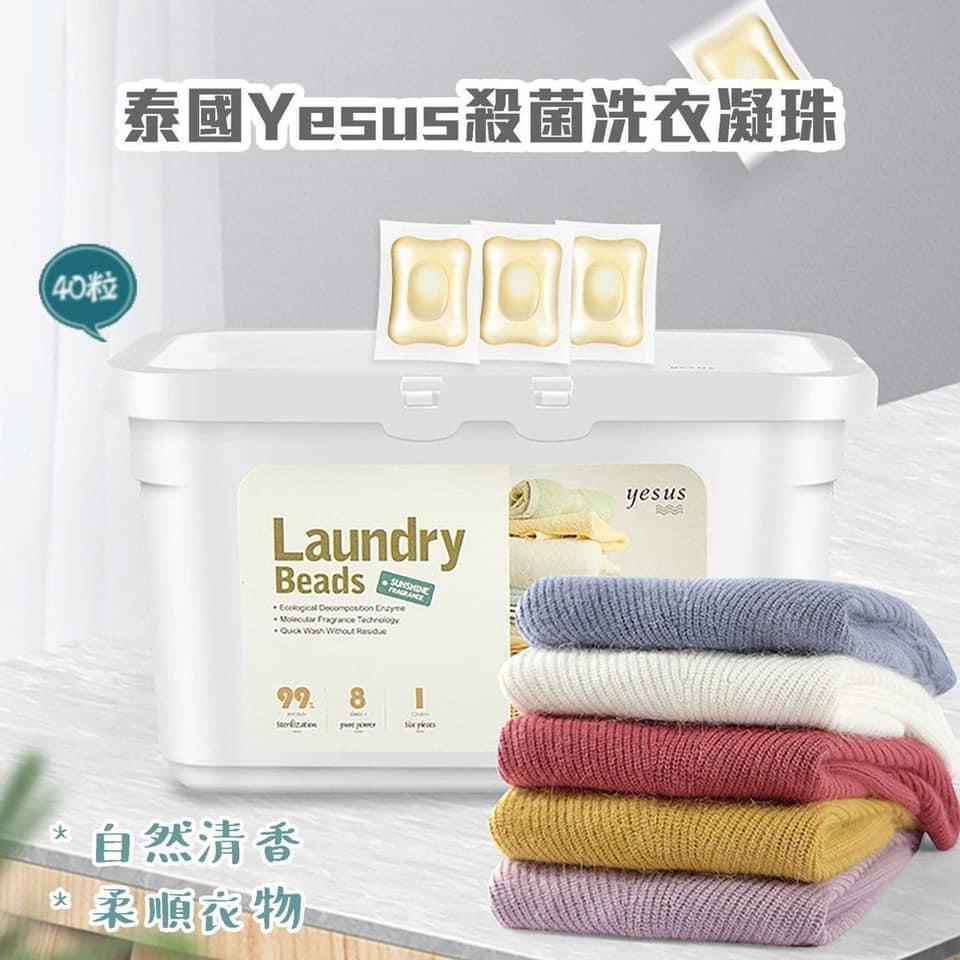 泰國 Yesus 超濃縮殺菌洗衣‌球 洗衣珠 (40粒入)