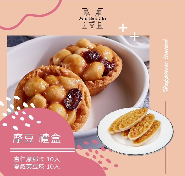 【名坂奇】i.摩豆禮盒 (2026新年預訂)