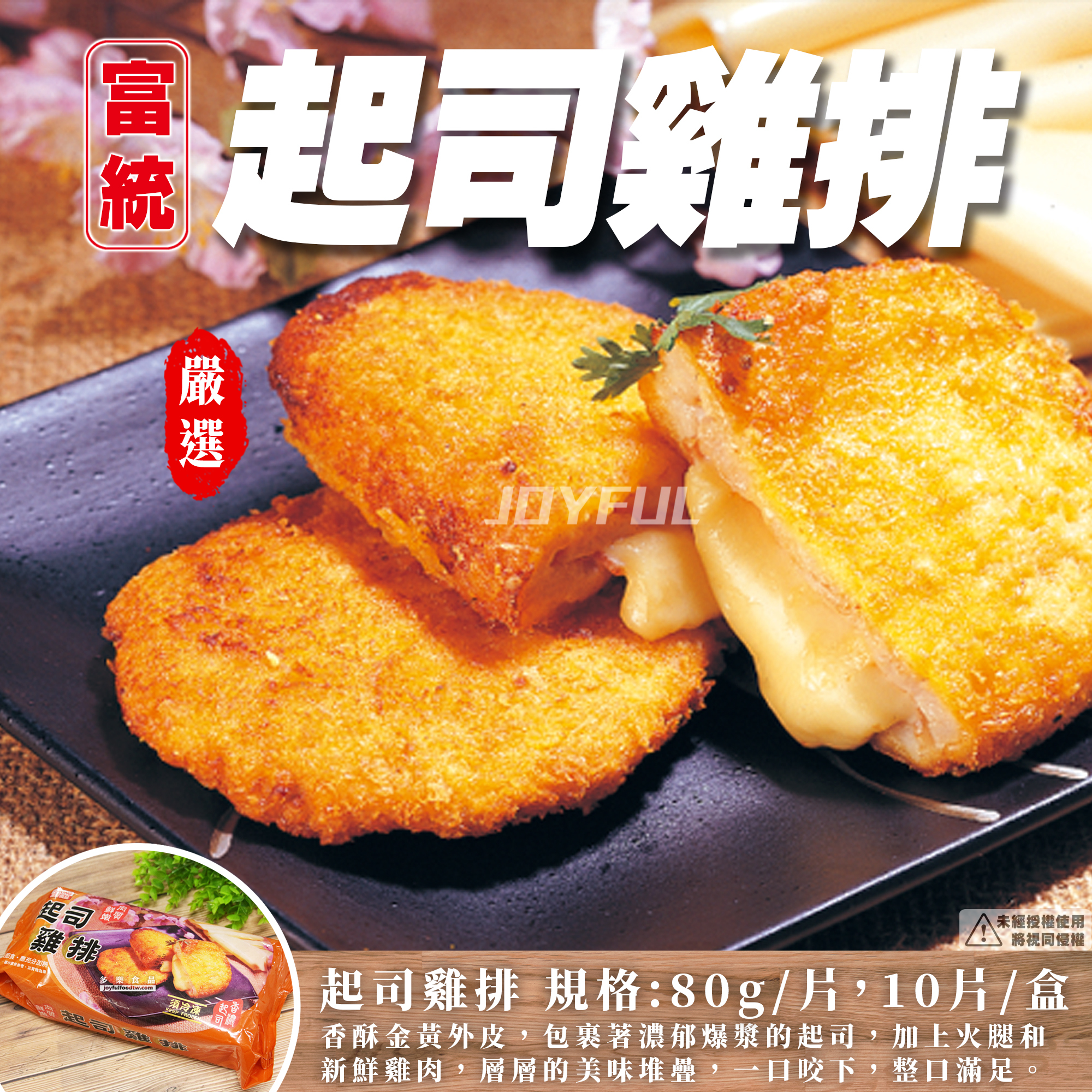 起司雞排-富-840克