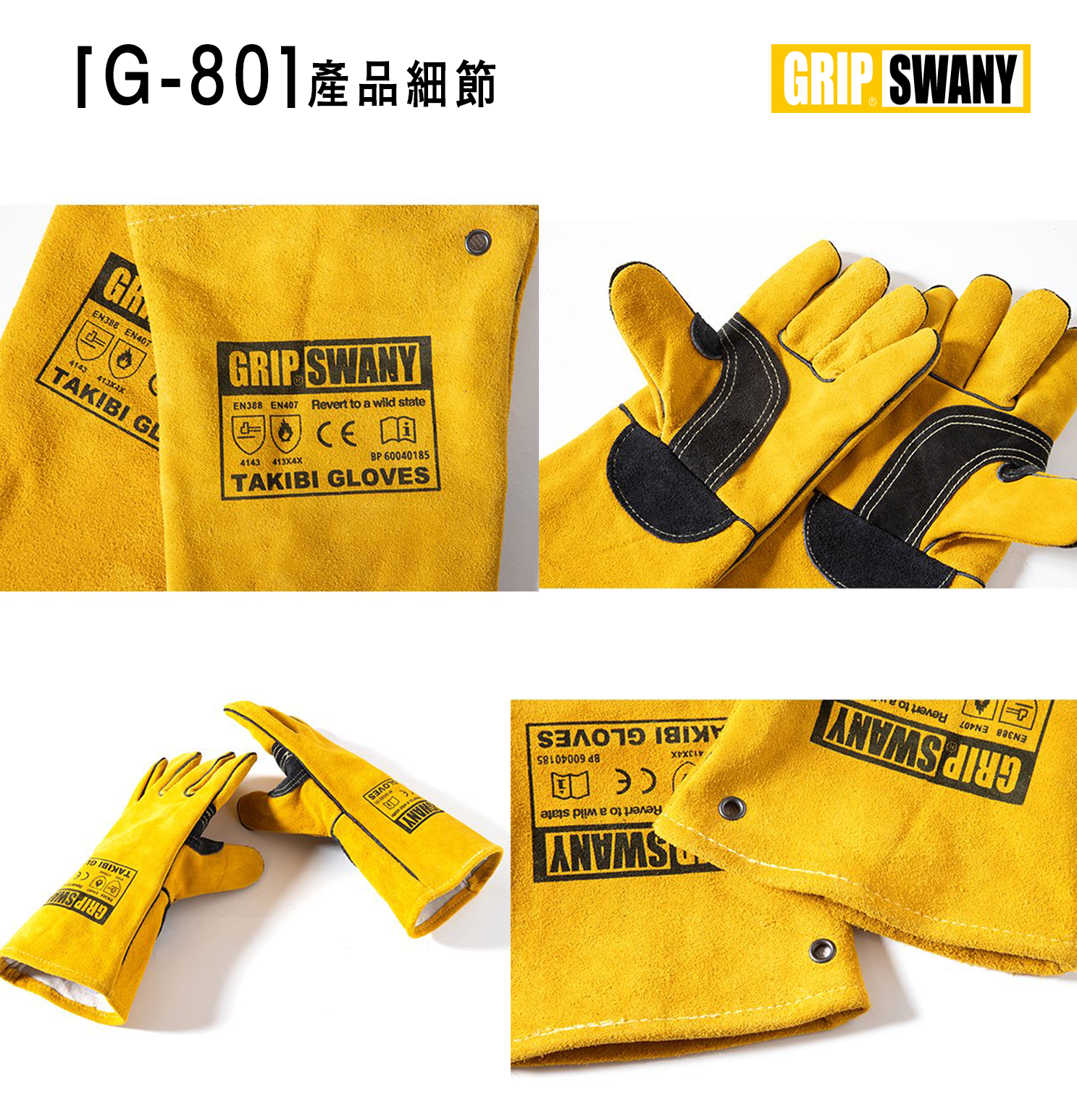 GRIP SWANY [G-80] TAKIBI阻燃工作手套