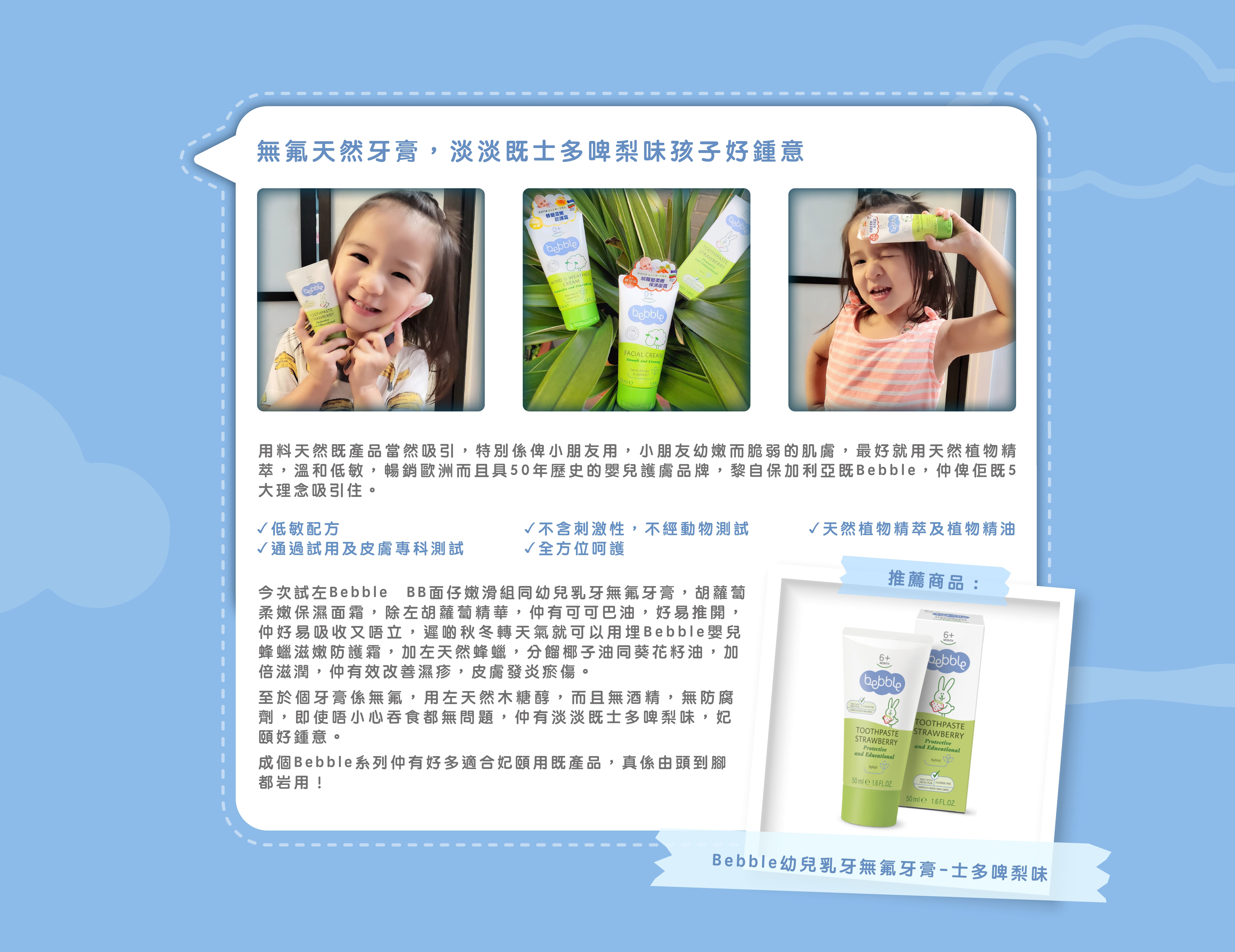 媽媽分享Bebble無氟牙膏