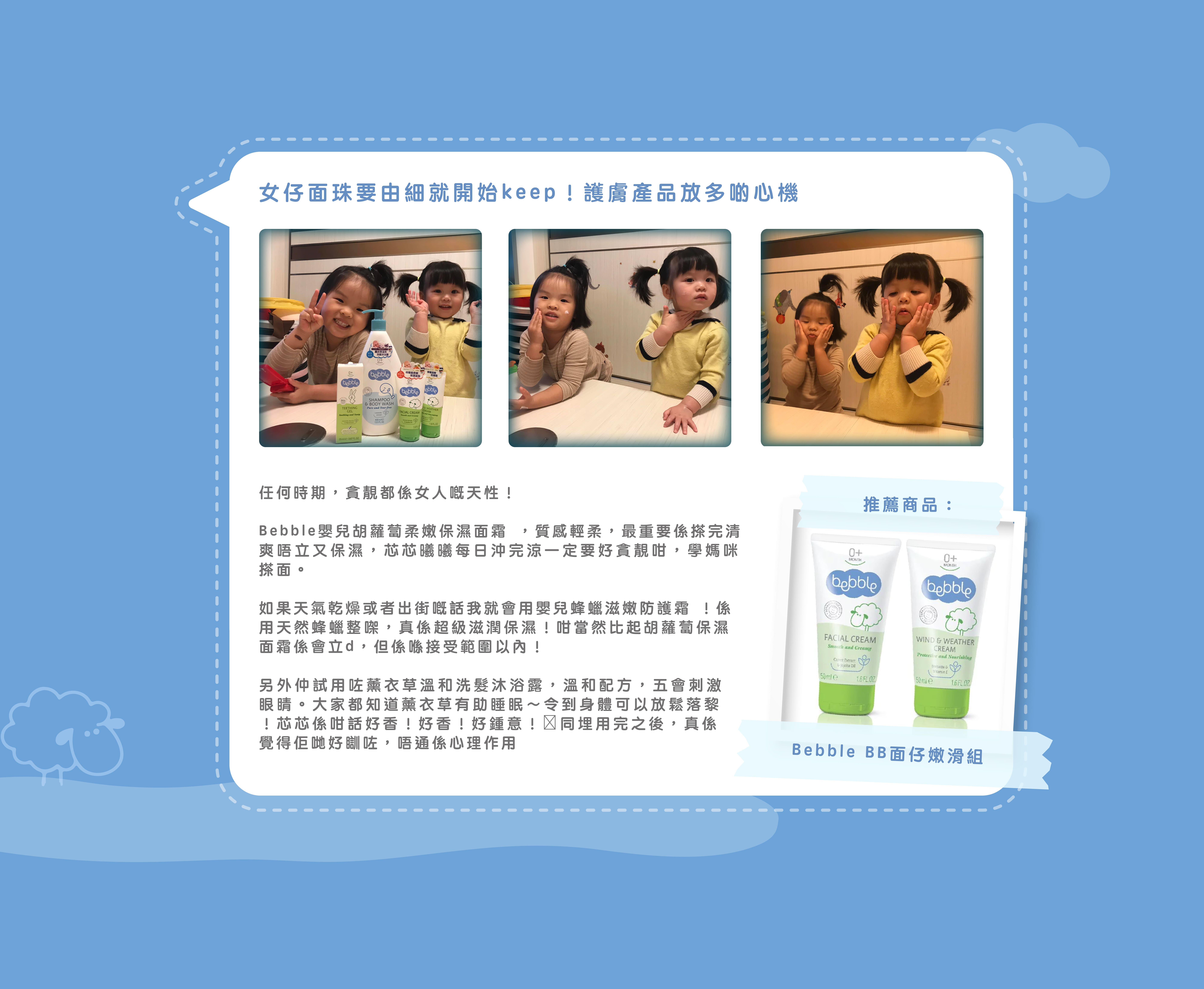 媽媽分享Bebble嬰兒沐浴露，薰衣草有助睡眠