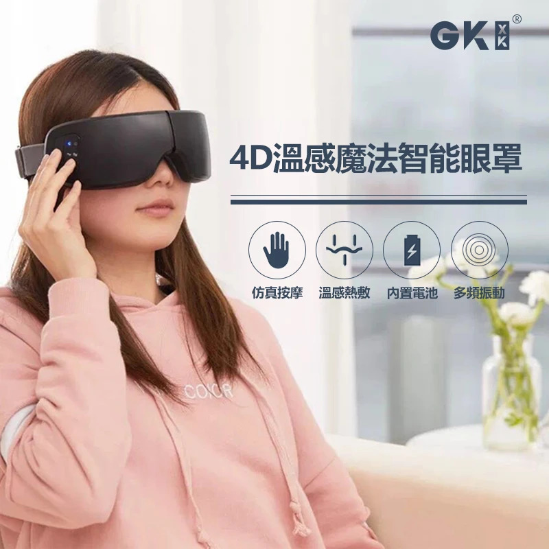 【日本GKXK 4D溫感魔法智能眼罩】GKXK【正品】✔溫感敷眼 ✔氣壓按摩 ✔15分鐘恢復活力 ✔日本匠心工藝【原裝行貨1年原廠保養】