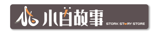 小白故事首頁
