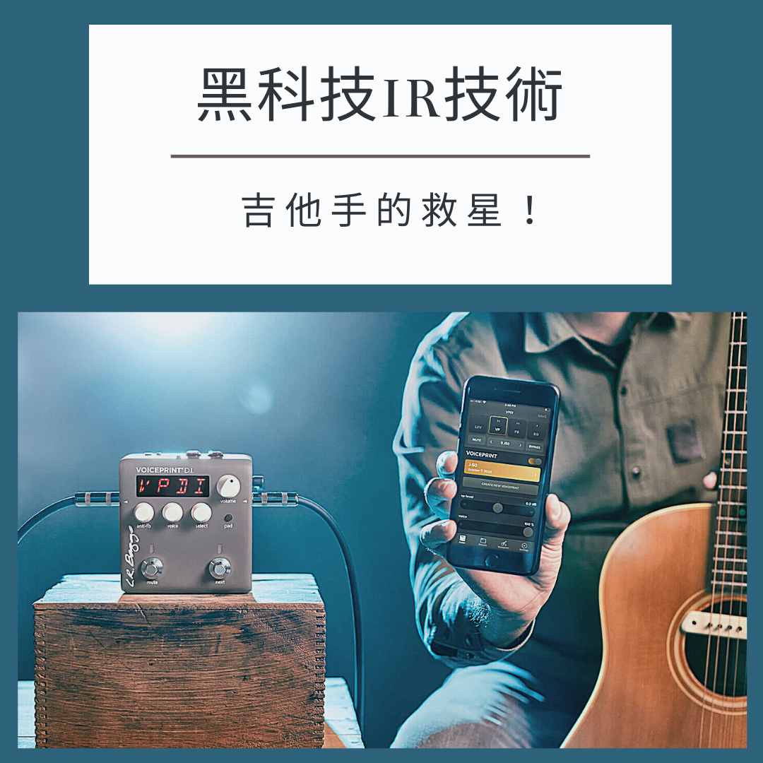 木吉他IR vioceprint