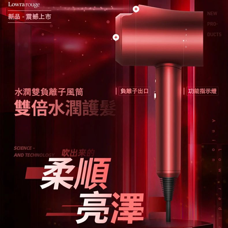 【Lowra rouge水潤雙負離子風筒】日本品牌Lowra rouge【正品】✔雙噴口負離子發射 ✔6000W負離子更好附著於頭髮表層 ✔紅外線速乾 ✔恆溫護髮 ✔.螺旋入風口風柵【原裝行貨1年原廠保養】