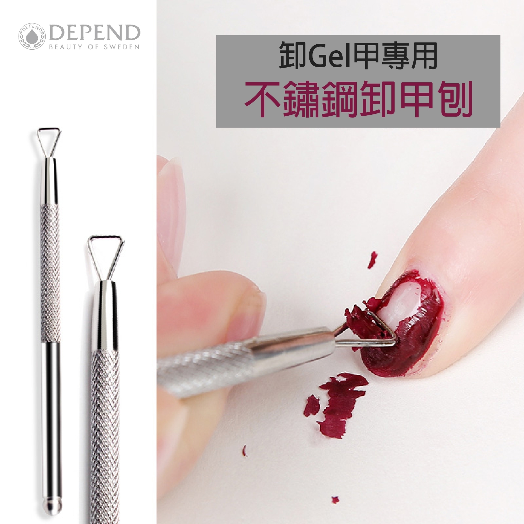 卸Gel甲專用 - 不鏽鋼製卸甲刨 #852-003