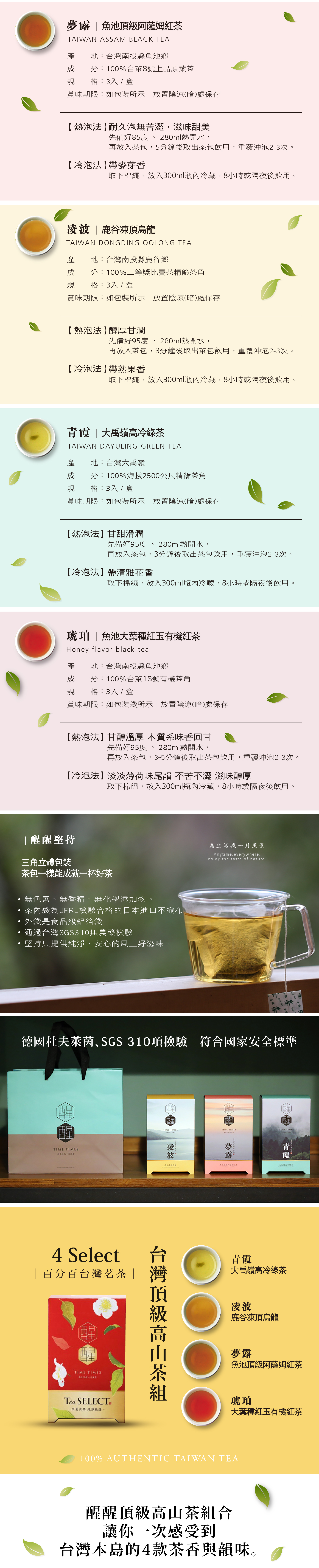 台灣高山茶四種組合，台灣高山茶排名最高的人氣精選手採茶葉，一次感受來自臺灣的茶香與韻味。