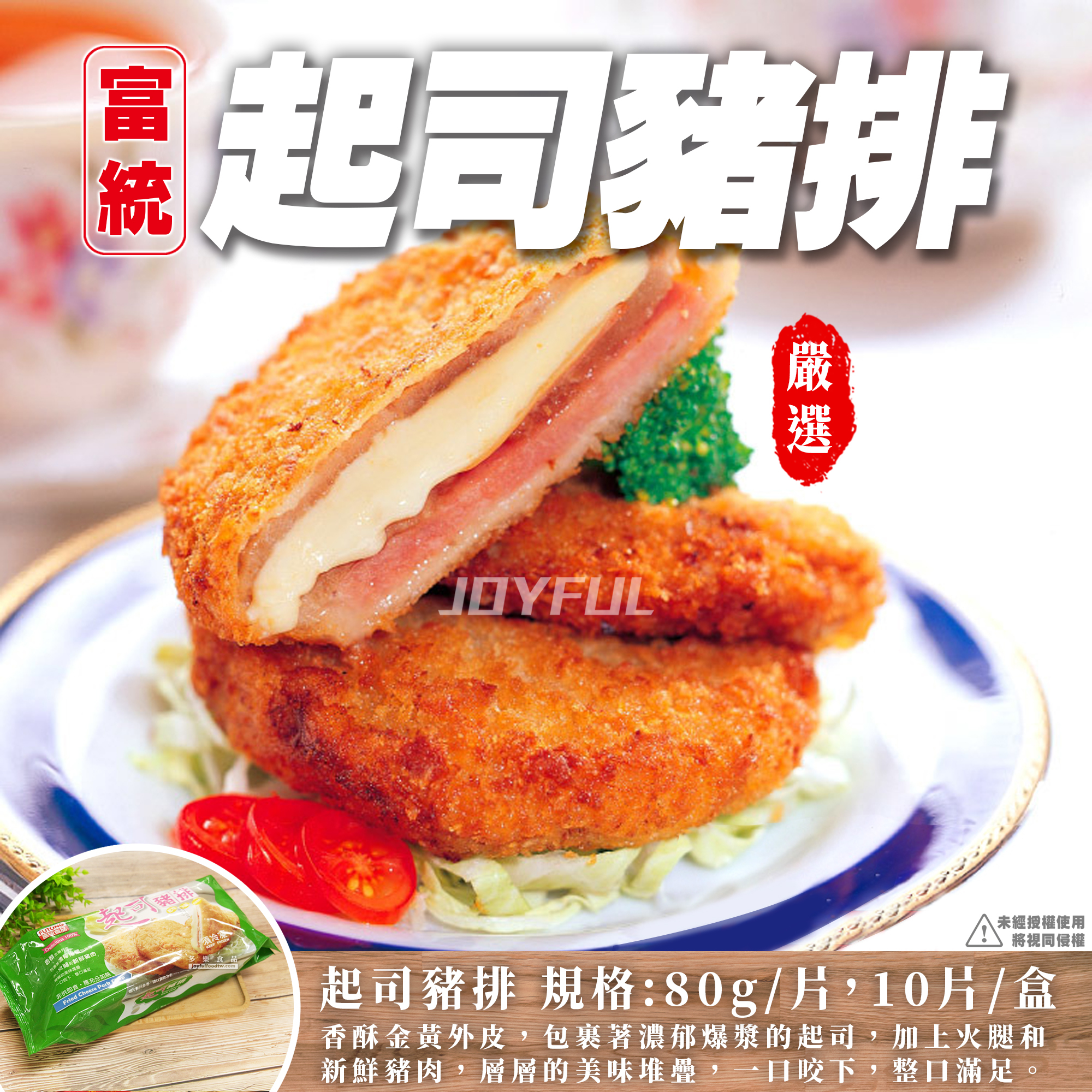 起司豬排-富-840克