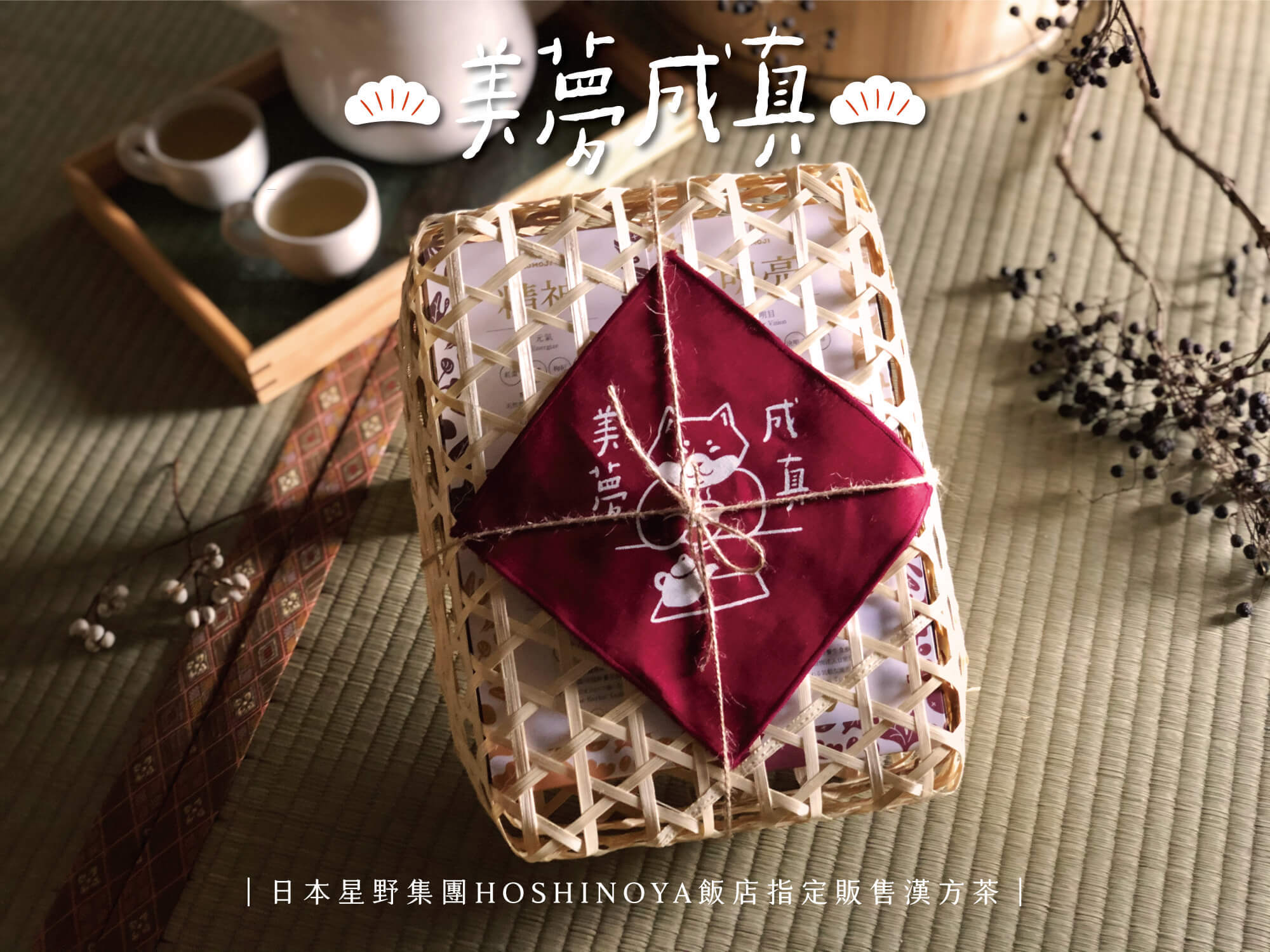 新年送禮】天然漢方保養・四入禮盒| 柴犬春聯| 愛心浪浪公益捐贈(任選四款漢方茶+原色手工竹編盒) 漢方保養|  樂木集LOMOJI｜養生/保健食品/飲品人氣榜-
