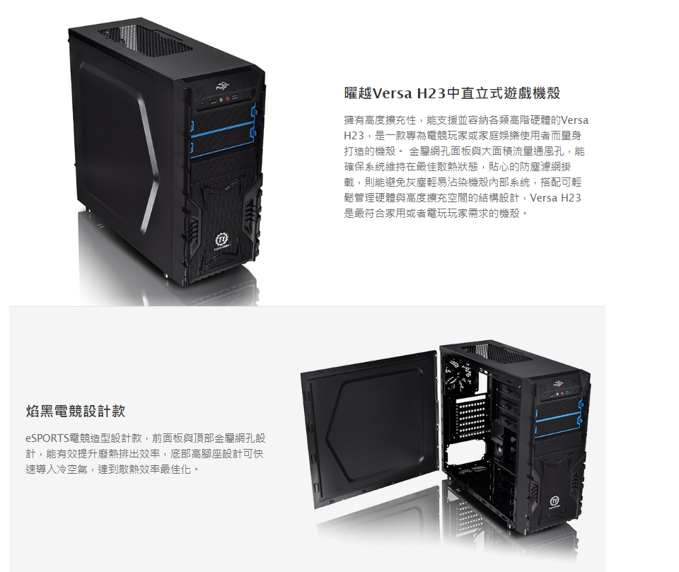 米特3C數位–TT 曜越 Versa H23中直立式開窗遊戲機殼/CA-1B1-00M1WN-01