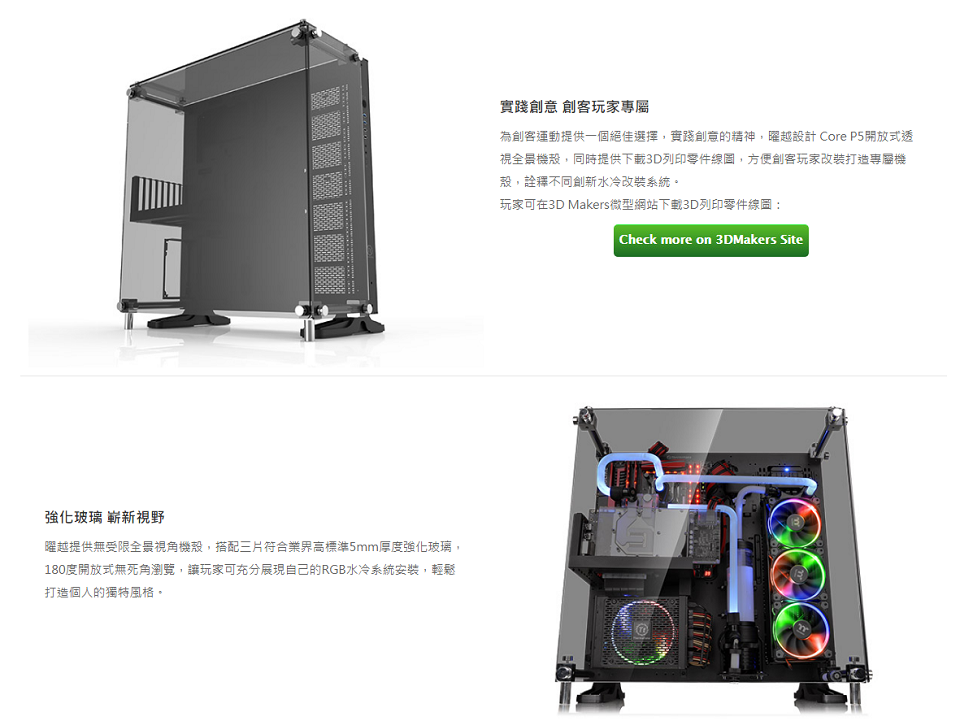 米特3C數位–TT 曜越 Core P5壁掛式ATX強化玻璃機殼/CA-1E7-00M1WN-03