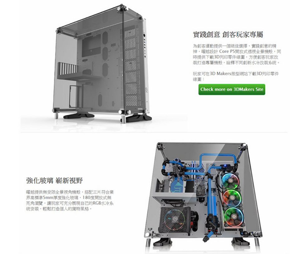 米特3C數位–TT 曜越 Core P5壁掛式ATX強化玻璃機殼/雪白版/CA-1E7-00M6WN-01