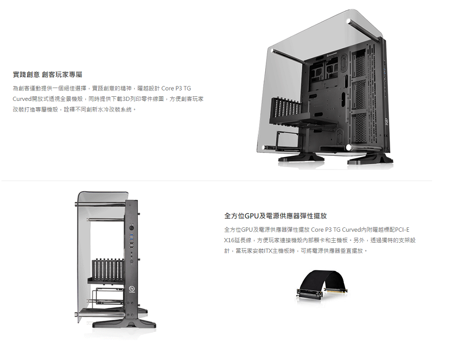 米特3C數位–TT 曜越 Core P3 TG Curved壁掛式ATX強化玻璃機殼/CA-1G4-00M1WN-06