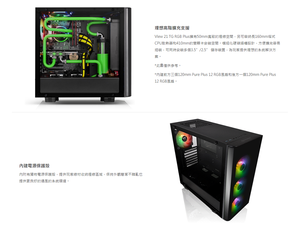 米特3C數位–TT 曜越 View 21 TG RGB Plus強化玻璃中直立式機殼/CA-1I3-00M1WN-05
