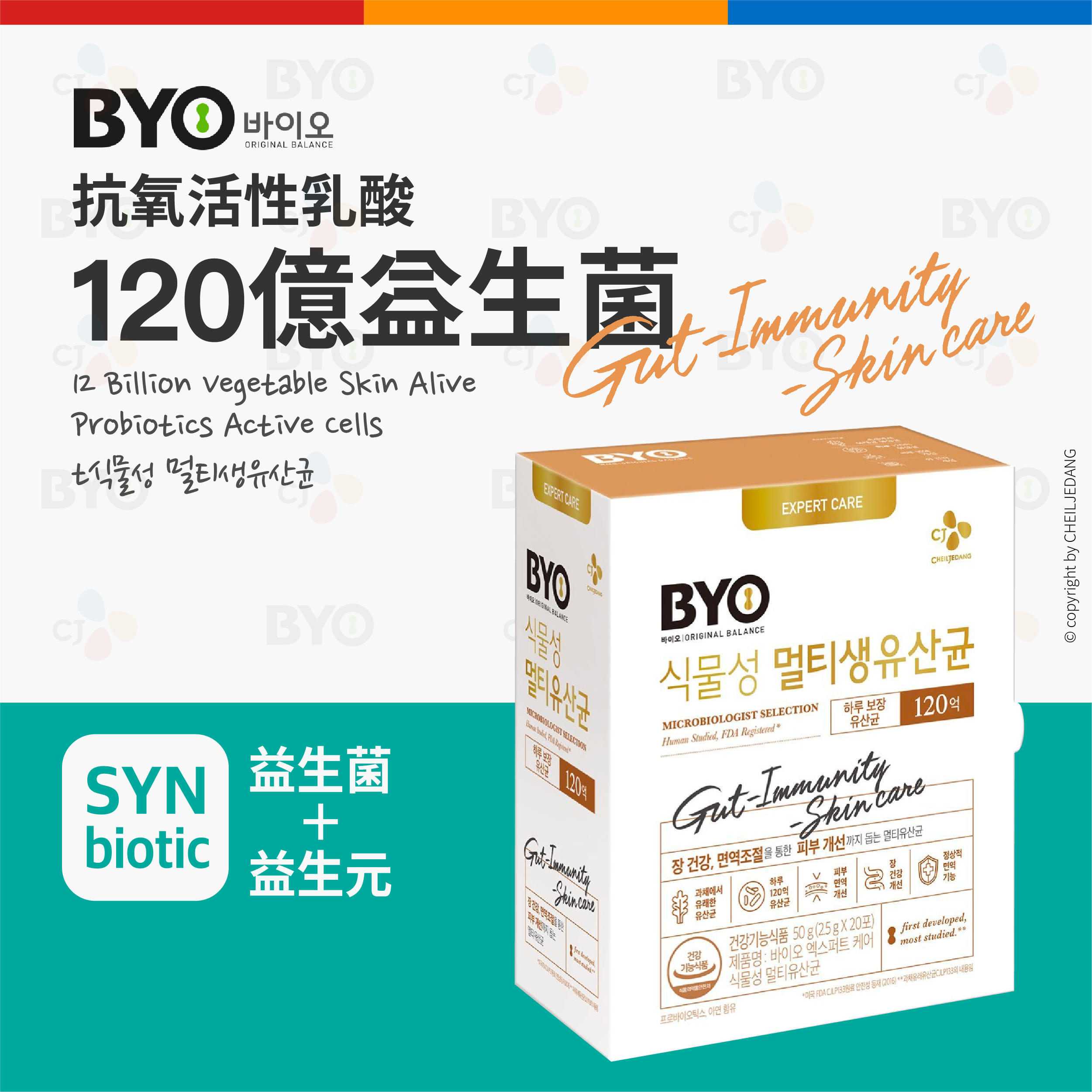 〖CJ BYO〗純天然生物平衡蔬菜多種乳酸120億益生菌 20條裝入