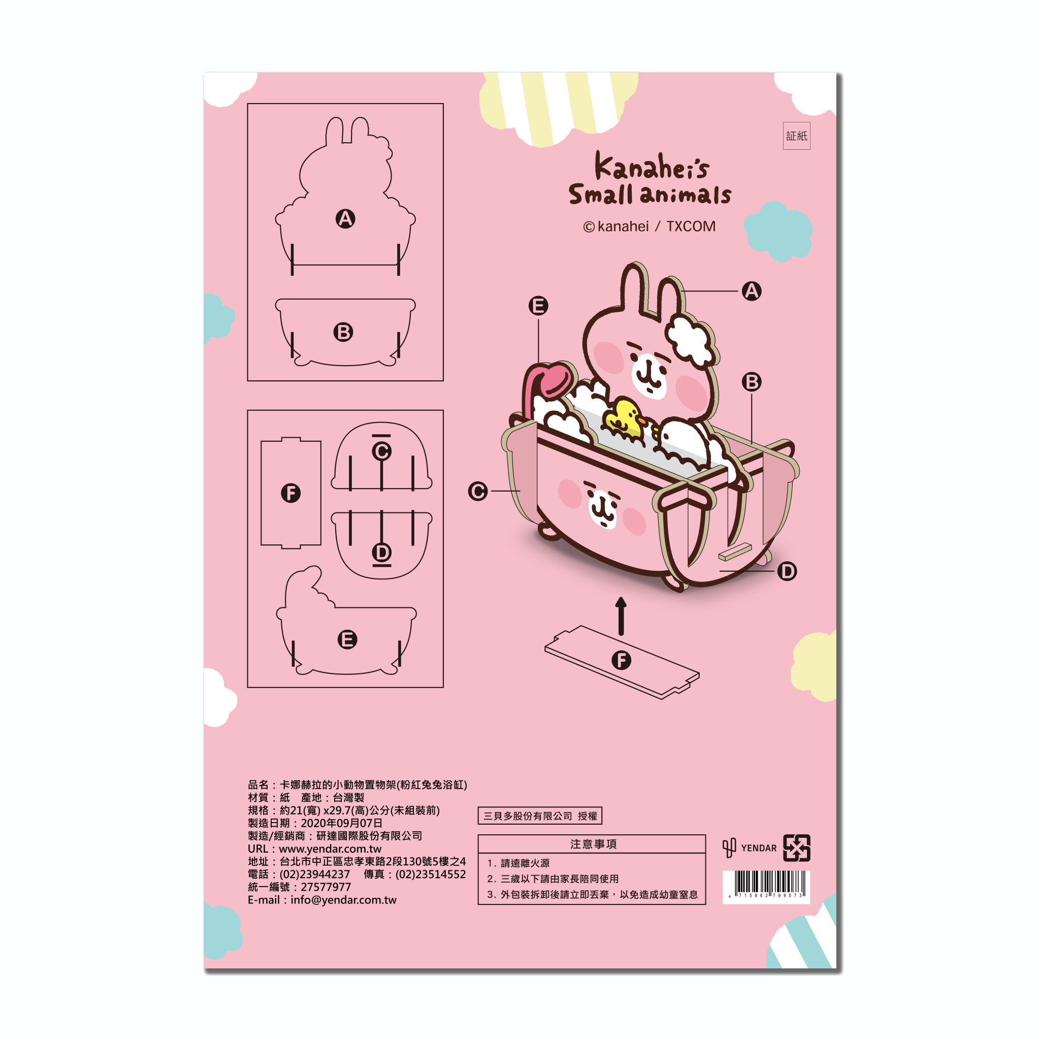 粉紅兔兔浴缸款