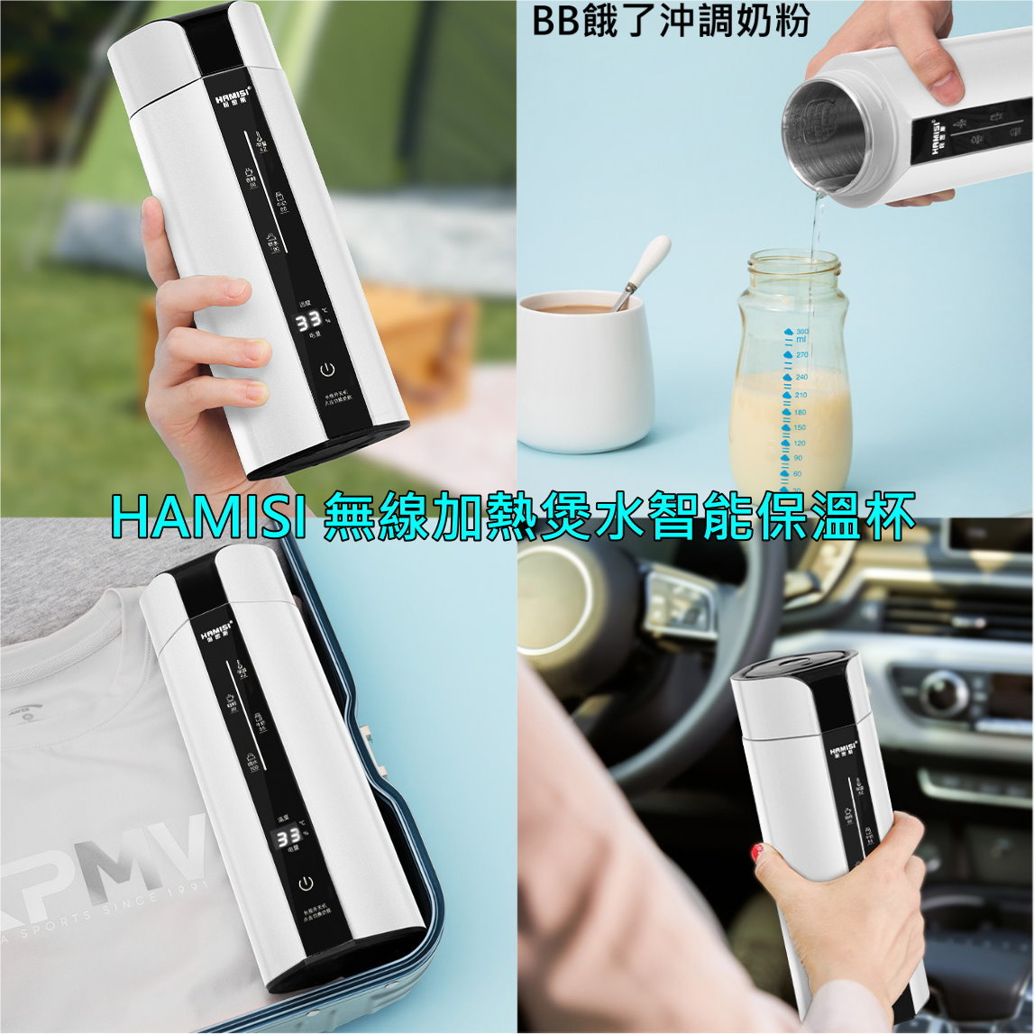 HAMISI 無線加熱煲水智能保溫杯(350ml)