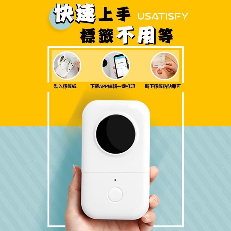 【USATISFY口袋智能標籤打印機】美國USATISFY【正品】✔App多種繁體英文字體設置 ✔多種標籤紙想換就換 ✔防水防撕防曬