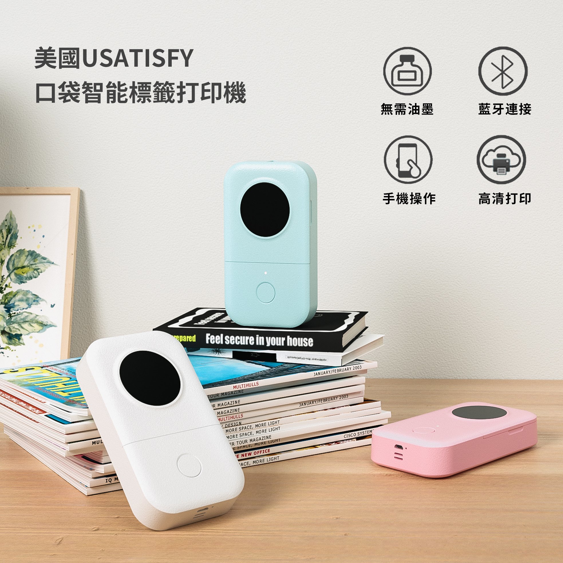 【USATISFY口袋智能標籤打印機】美國USATISFY【正品】✔App多種繁體英文字體設置 ✔多種標籤紙想換就換 ✔防水防撕防曬