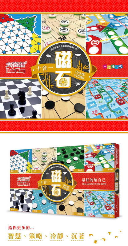 大富翁 新磁石十合一 棋類十合一 繁體中文版