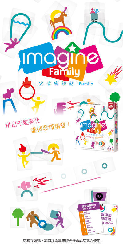 火柴會說話 Family 火柴會說話家庭版 imagine family 繁體中文版