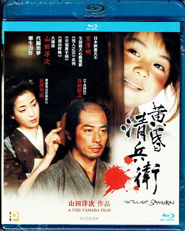 Twilight Samurai (Blu-ray) (Japanese Movie) (2002)