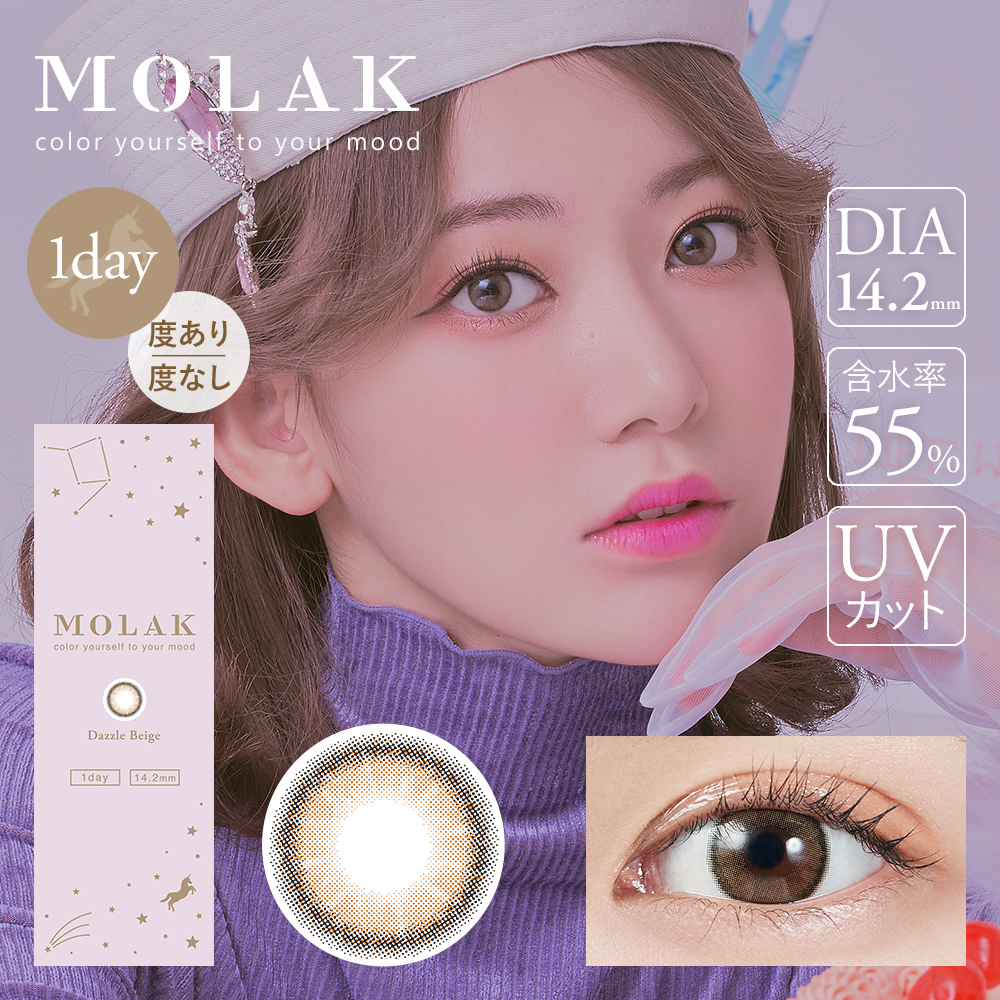 Molak 1Day Color Contact Lenses 日本Molak 每日即棄有色隱形眼鏡 10片(Dazzle Beige)