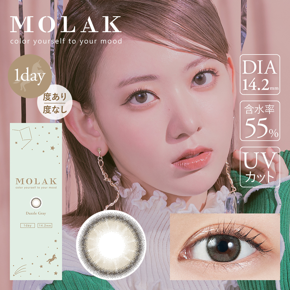 Molak 1Day Color Contact Lenses 日本Molak 每日即棄有色隱形眼鏡 10片(Dazzle Gray)