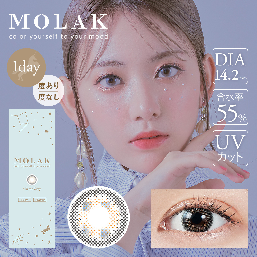Molak 1Day Color Contact Lenses 日本Molak 每日即棄有色隱形眼鏡 10片(Mirror Gray)