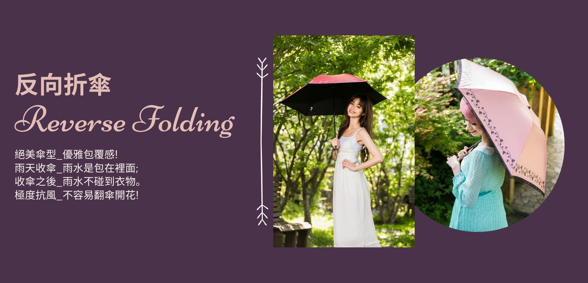 反向傘,反向傘推薦,二折反向傘,反向傘ppt,台灣傘,降溫傘,遮陽傘,涼感降溫傘,降溫10度C傘,福懋傘,雨之戀