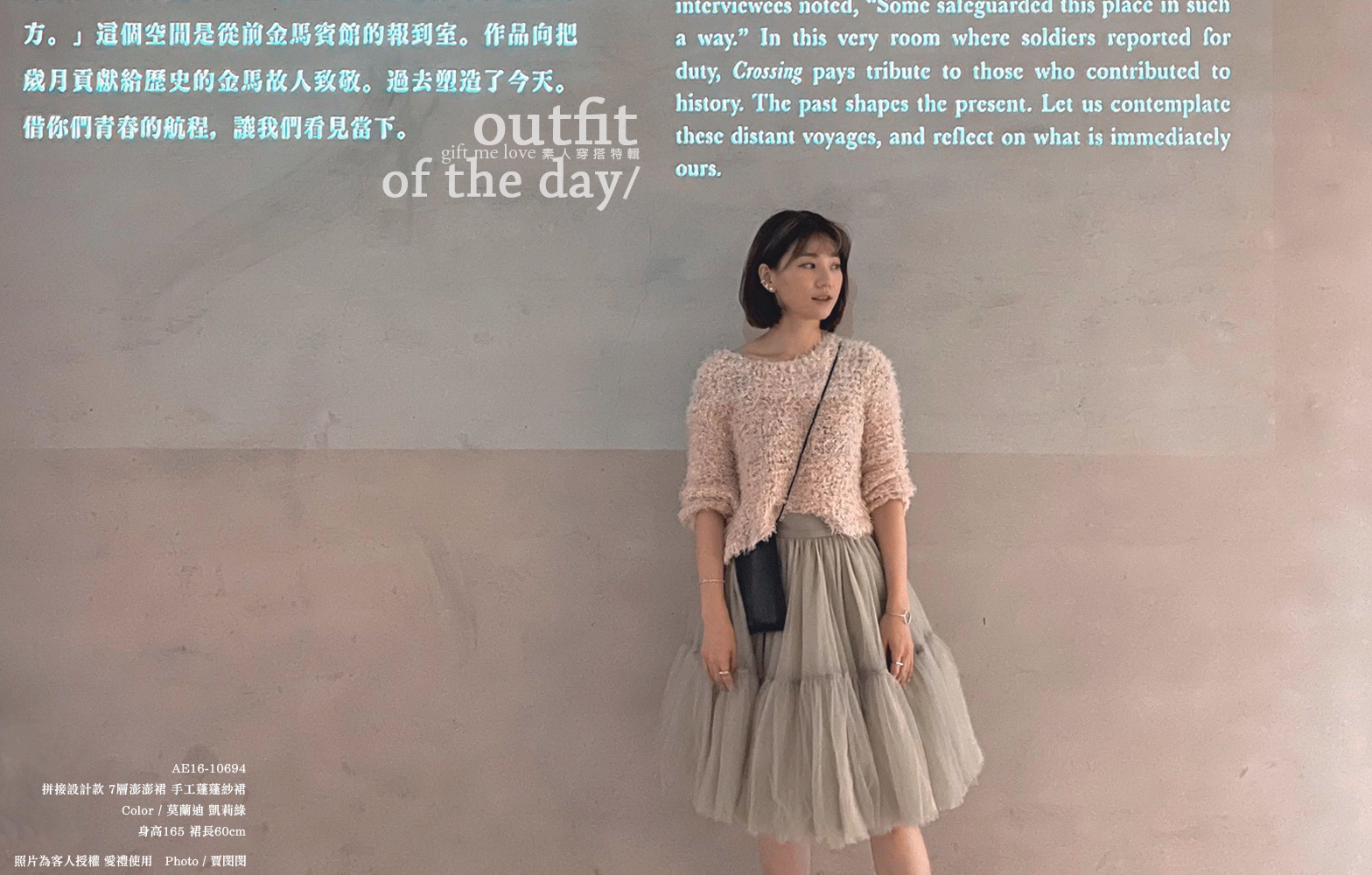 莫蘭迪 凱莉綠 - 拼接設計款 7層澎澎裙 手工蓬蓬紗裙（AE16-10694）淡雅恬靜低飽和度莫蘭迪色 其實從2018前就開始慢慢受到注目，直到2021年依舊不敗 灰色階的色彩 依然可保有溫暖度；及膝的7層拼接紗裙，凱莉綠(淺橄欖綠)的配色