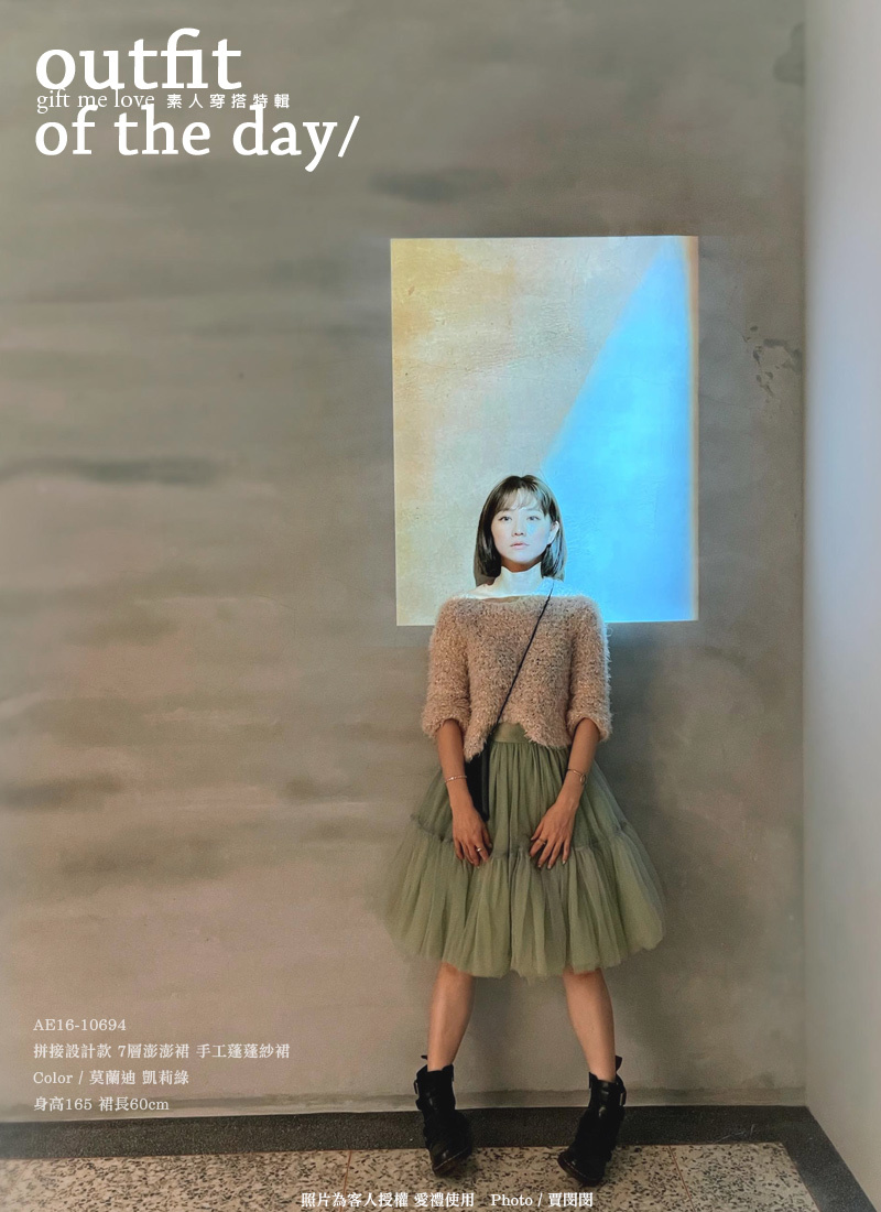 莫蘭迪 凱莉綠 - 拼接設計款 7層澎澎裙 手工蓬蓬紗裙（AE16-10694）gift me love 愛禮訂製時裝店 淡雅恬靜低飽和度莫蘭迪色 其實從2018前就開始慢慢受到注目，直到2021年依舊不敗 灰色階的色彩 依然可保有溫暖度